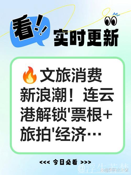 文旅消费新玩法：票根经济与旅拍经济引领产业新风潮
