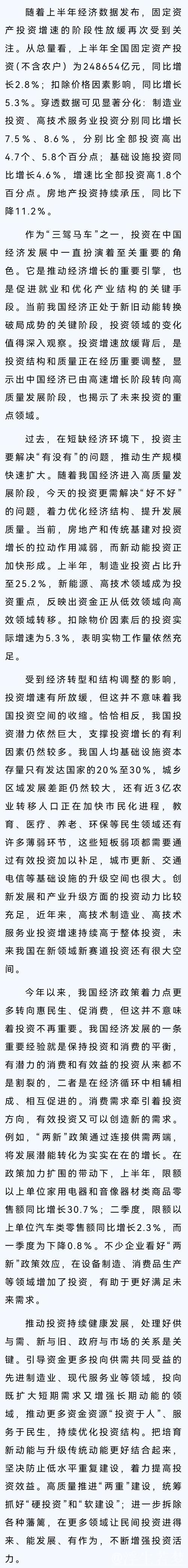 经济日报:我国投资潜力依然巨大 经济日报:我国投资潜力依然巨大