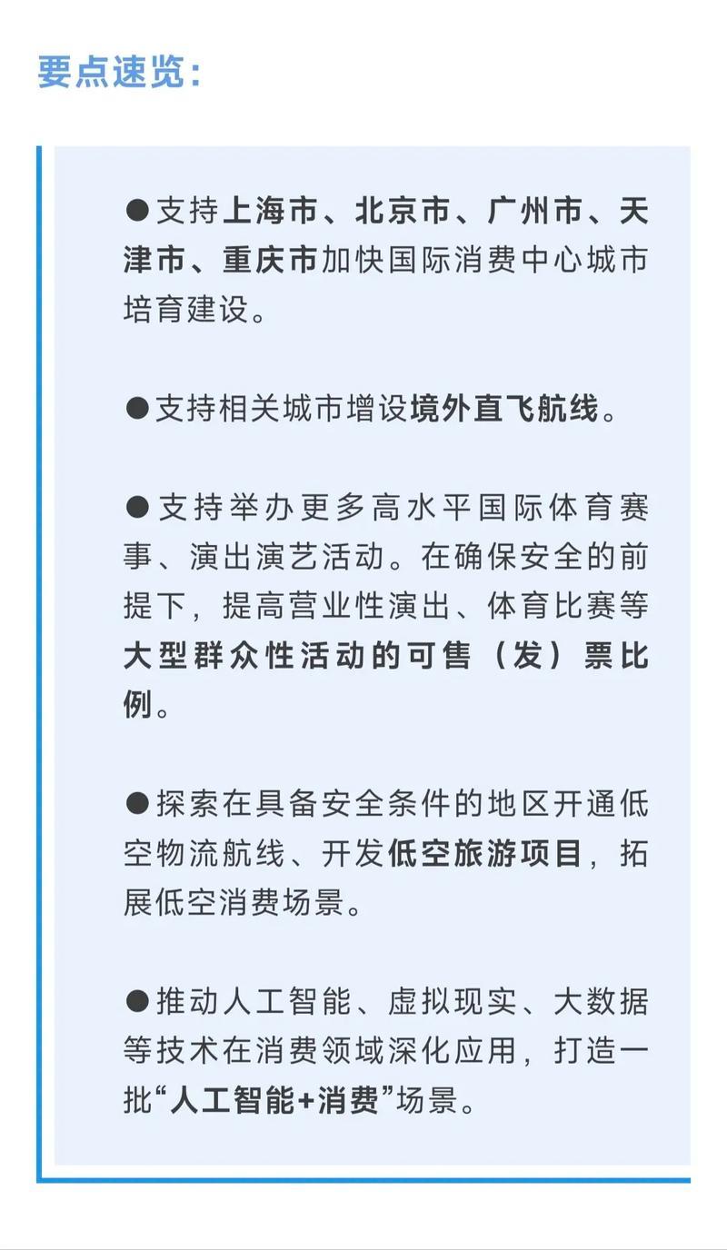 国务院办公厅发布通知 提出八项措施加速国际消费中心城市建设