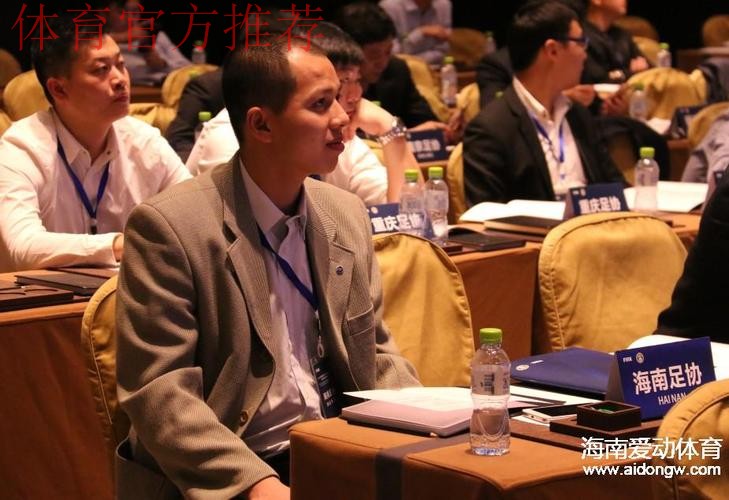 2016年国际足联草根足球管理人员培训班暨全国社会足球工作会议海南落幕