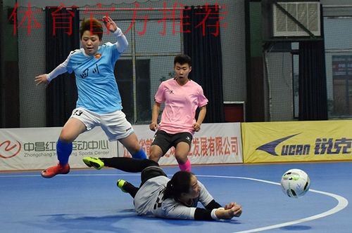 2020中国足球协会女子室内五人制足球联赛南昌站落下帷幕 2020中国足球协会女子室内五人制足球联赛南昌站落下帷幕