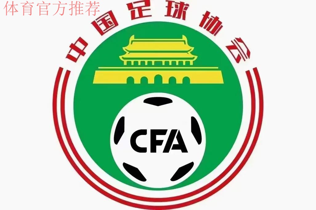 中国足球大省辽宁完成足协改制