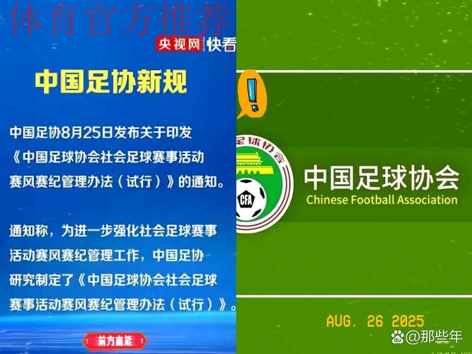 中国足协4月主要活动预报